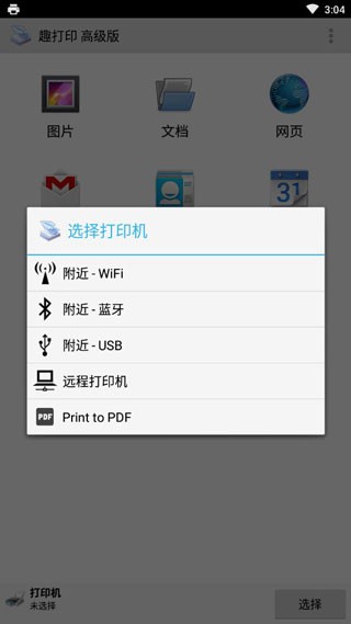 PrinterShare安卓版(1)