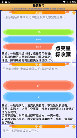 电工复审考试图5