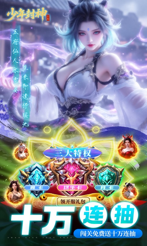 少年封神游戏完整版图4