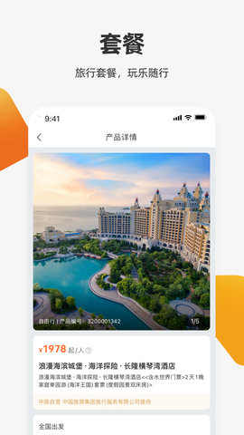 中旅旅行(4)