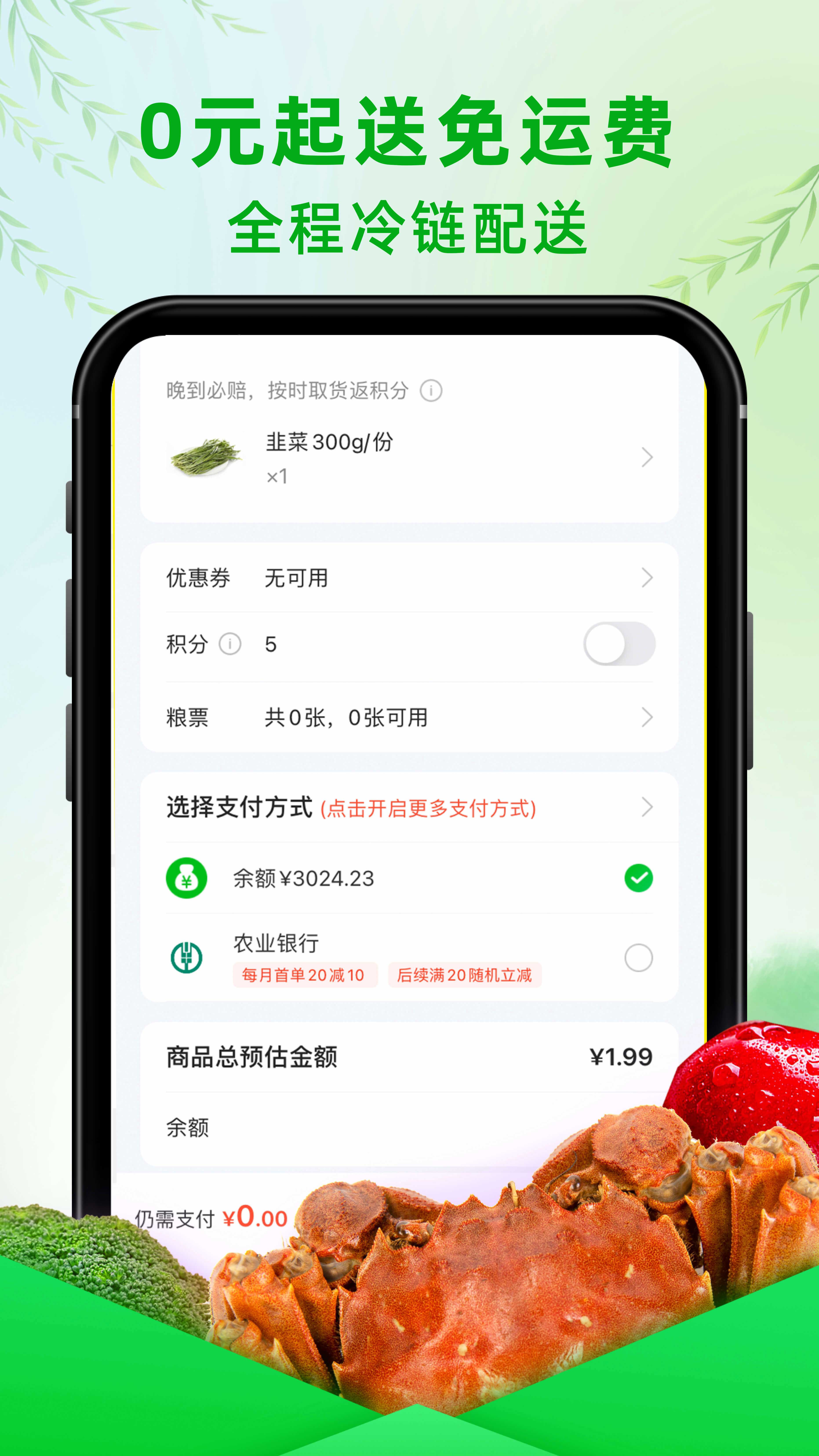 食行生鲜最新版图2