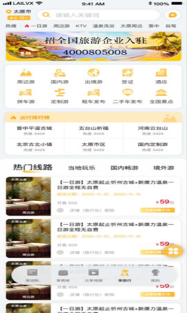 来旅行图4
