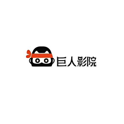 巨人影院手机最新版