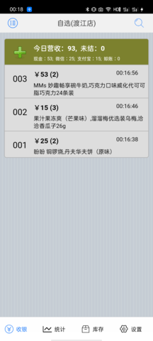 快码收银图1