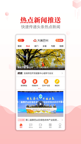 大美巴州最新免费版