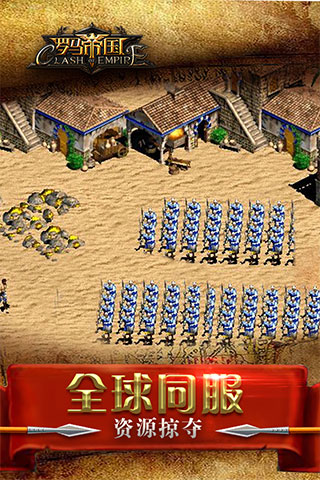 罗马帝国安卓版图1