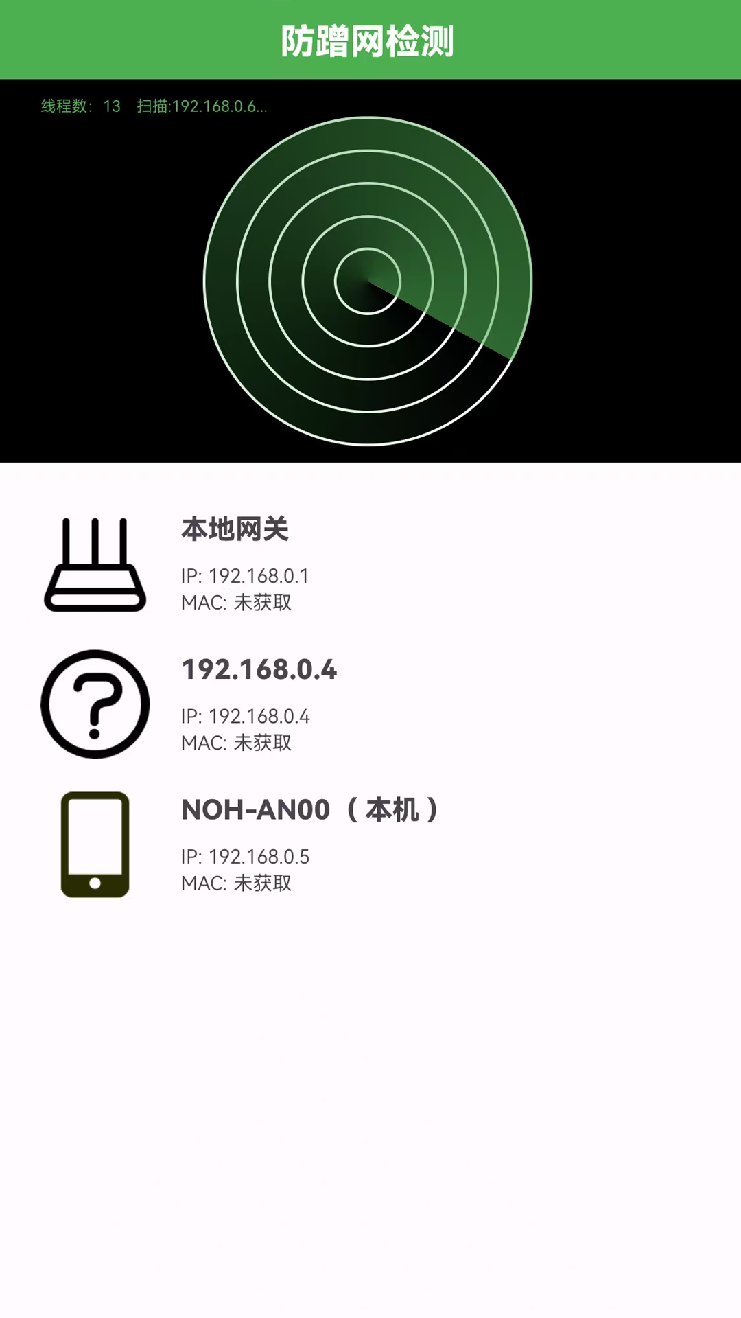 局域网IP扫描官方最新版图2