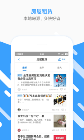 普宁圈手机免费版图3
