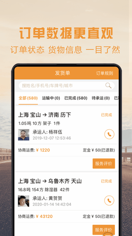 物流宝专线原版图4