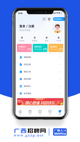 广西招聘网(4)