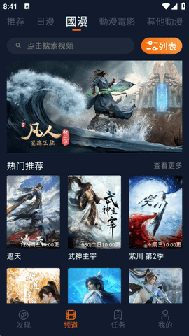 樱花动漫追番