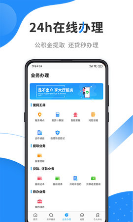 手机公积金