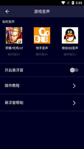 和平精英变声器安卓免费版图1