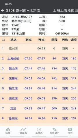 盛名时刻表图4