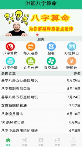 洪铟八字算命