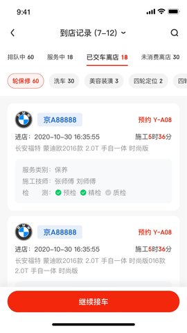 京东养车商户图2
