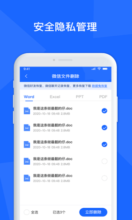 聊天记录数据管家图2