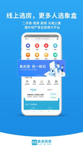 象盒找房图2