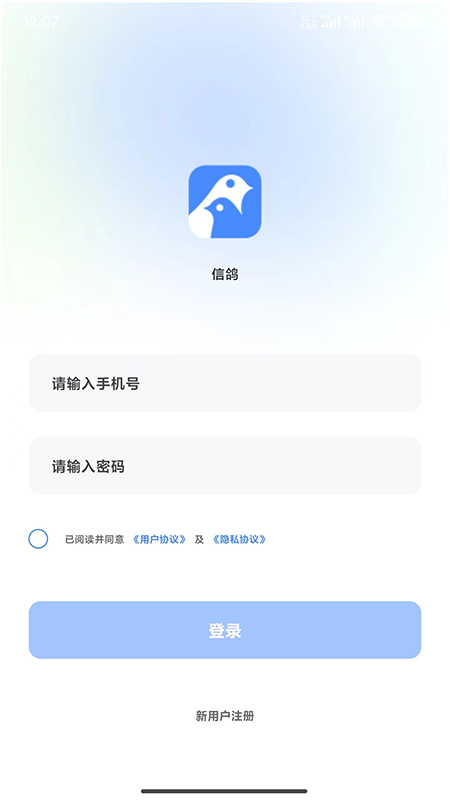 信鸽手机最新版图5