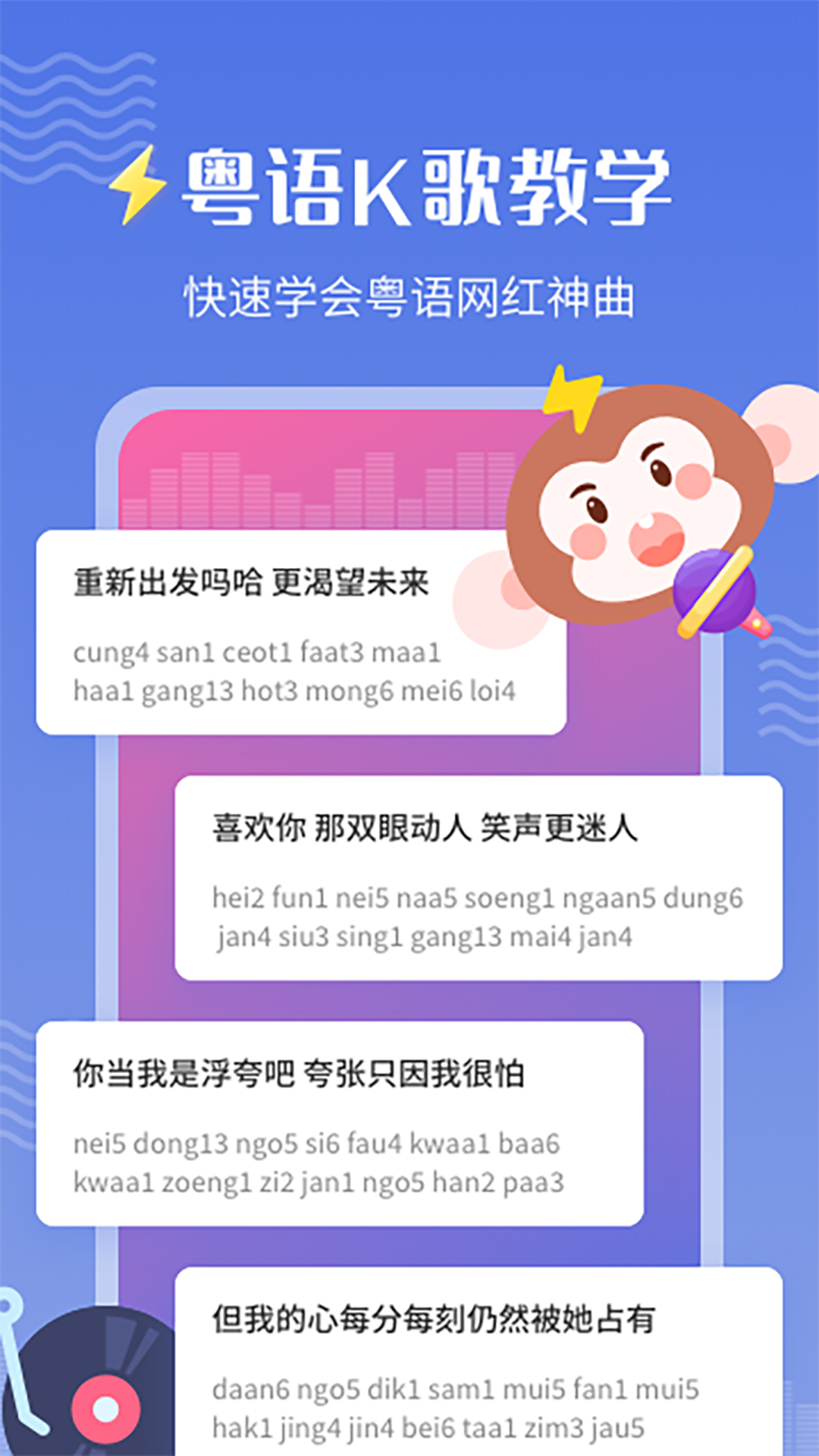 雷猴粤语学习图2