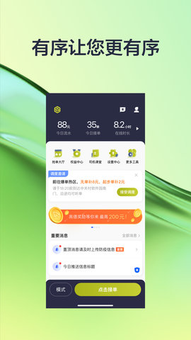 有序司机图2