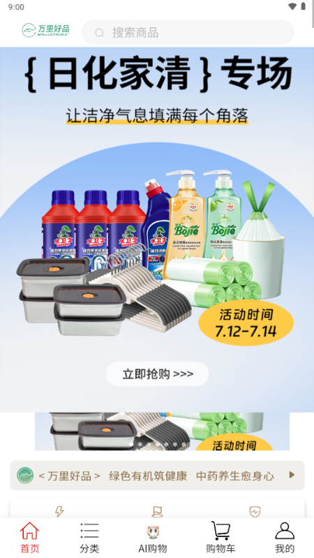 万里好品图3