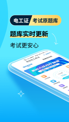 电工证宝典图2