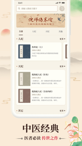 倪海厦中医大全(4)