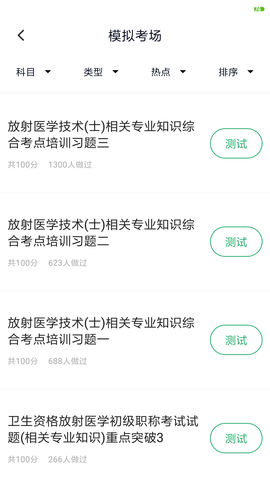 放射技士考试图2