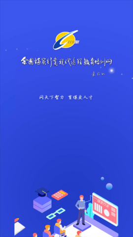 中国煤炭教育培训-图1