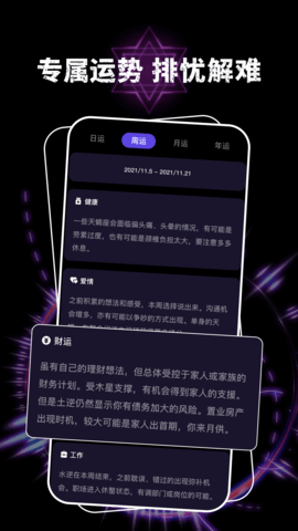 星盘查询