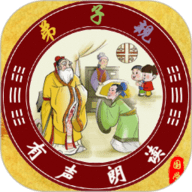 弟子规全文朗读安卓官方版 V1.2.2