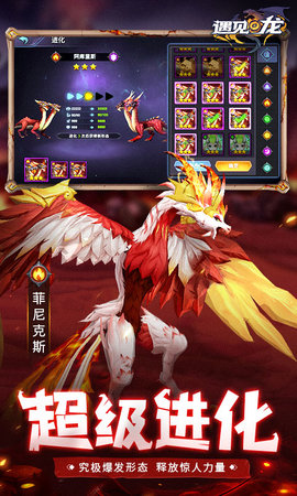 遇见龙(4)