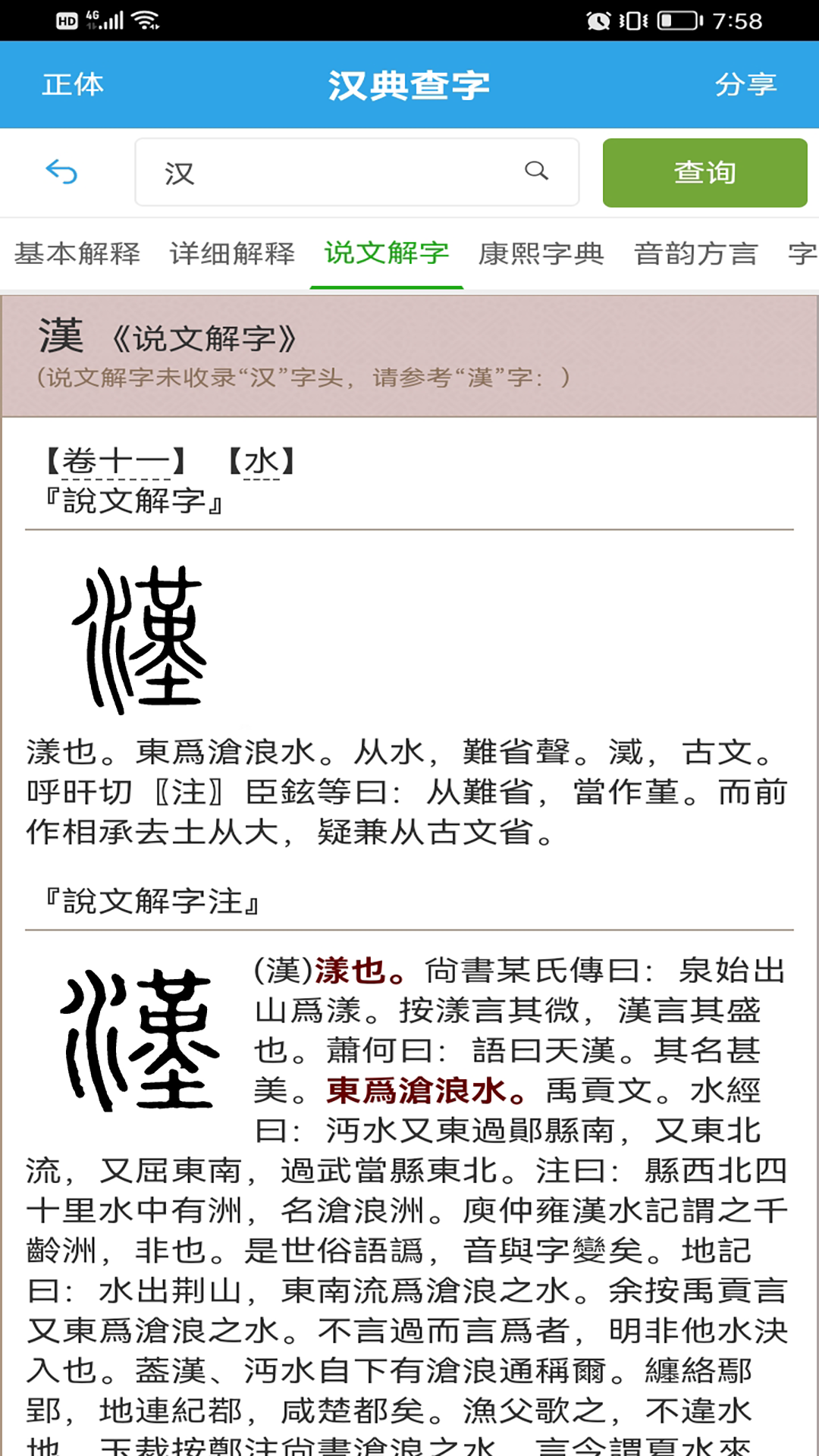 汉典查字通用版图3
