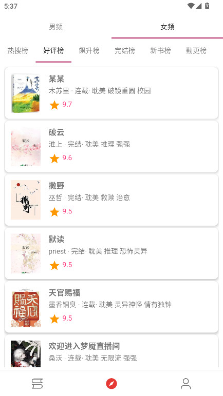 芒果小说免费版