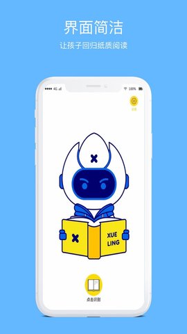 学灵伴读图2