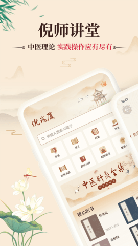 倪海厦中医大全(1)