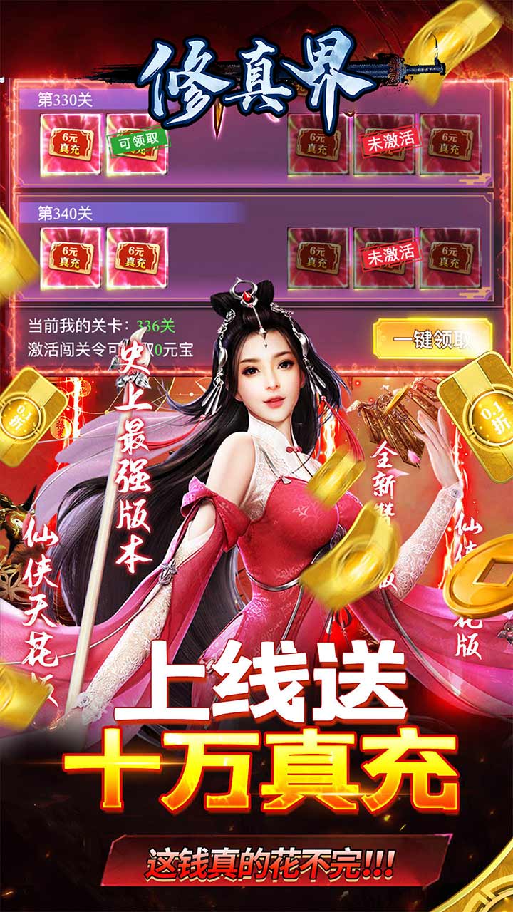 修真界(2)