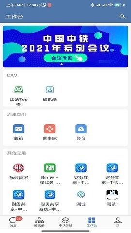 中铁e通最新版(2)
