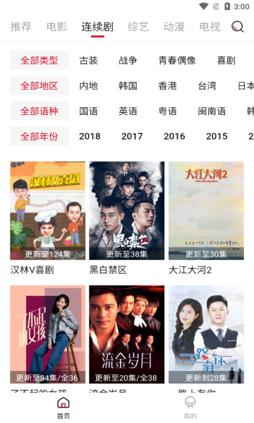 迪迪影院安卓官方版图3