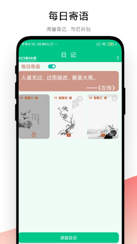 指尖日记官方版图1