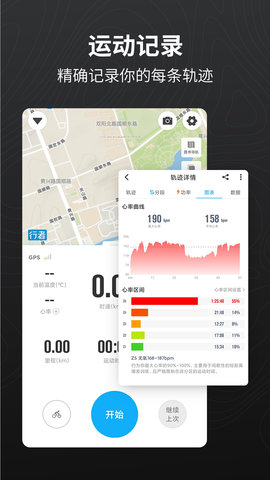 行者骑行安卓官方版图5