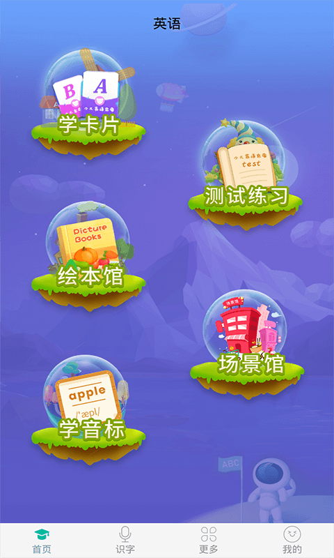 英语早教图2