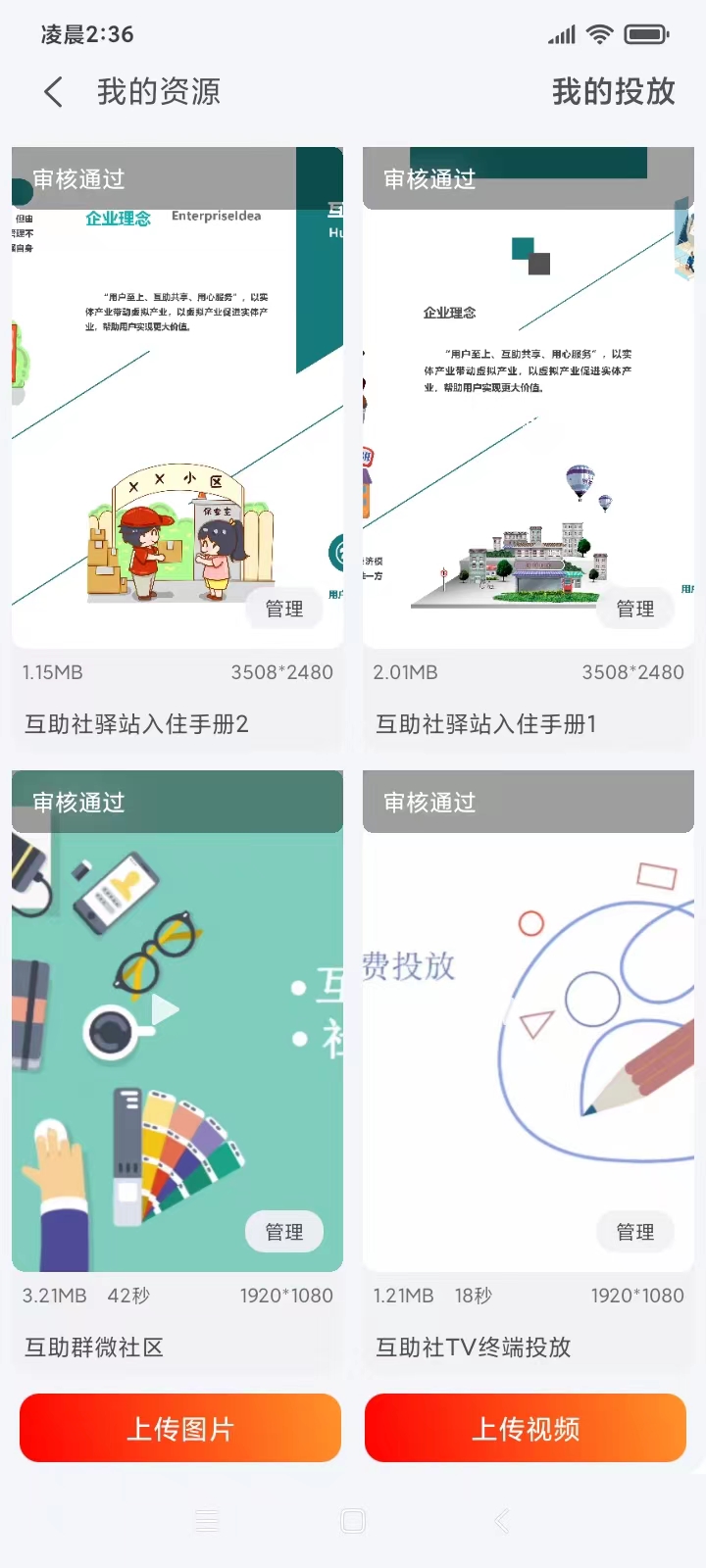 互助社手机正版图3