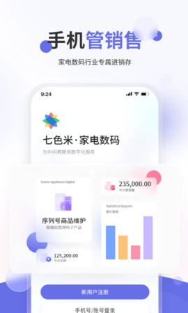 七色米家电数码进销存(1)