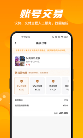 租号王专业版(2)