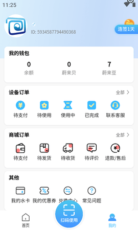 蔚来校园官方正版图2
