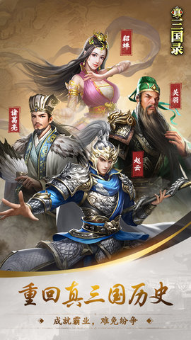 真三国录(1)