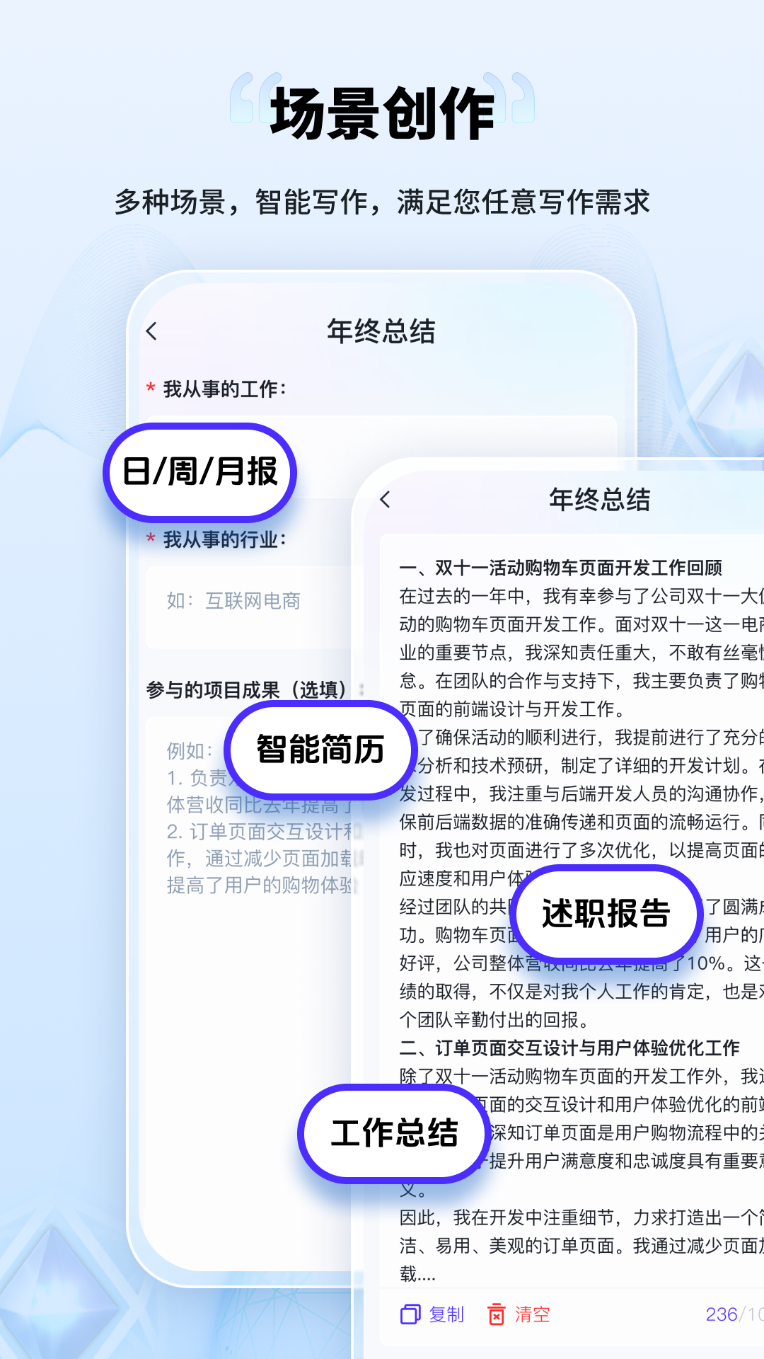 AI创作家安卓直装版图3