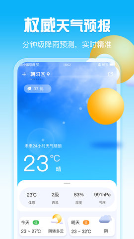 天气